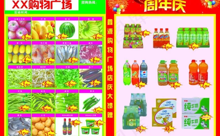 超市宣传单页图片(5031X3413(DPI:300))psd模版下载