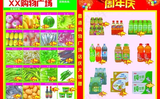 超市宣传单页图片