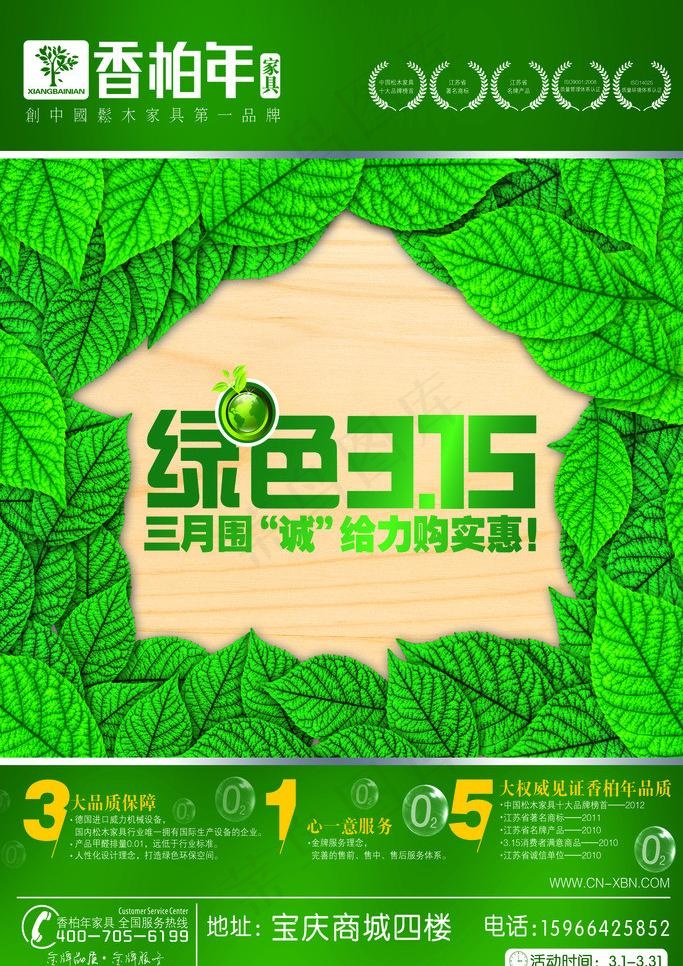 香柏年图片psd模版下载