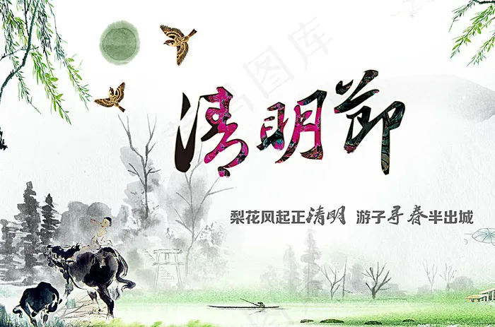 清明节海报图片(5669X3809(DPI:72))psd模版下载