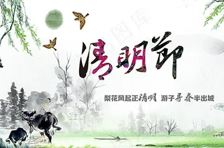 清明节海报图片