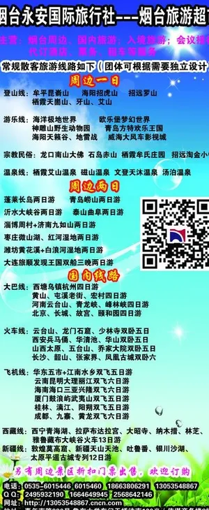 旅行社x展架图片