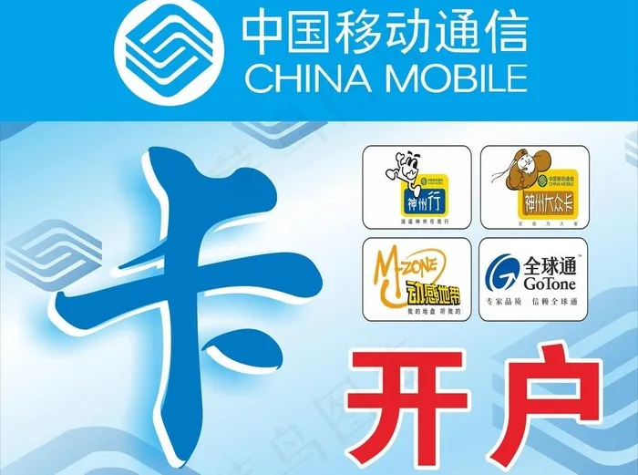 移动套卡图片cdr矢量模版下载