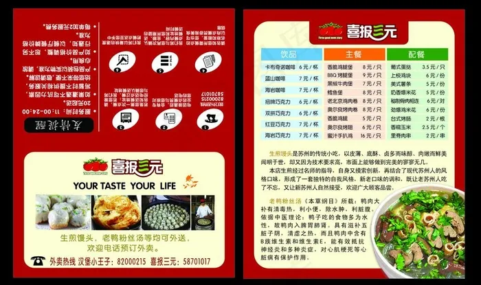 外卖卡图片psd模版下载