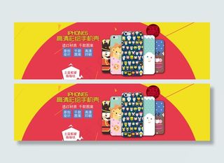 淘宝高清手绘卡通手机壳海报素材下载