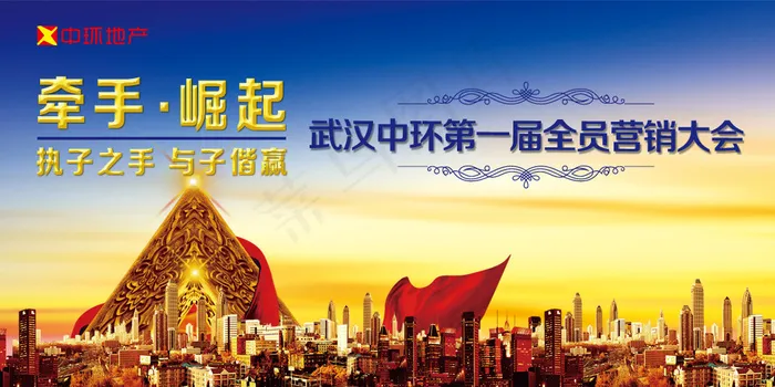 牵手崛起(1024X512(DPI:72))psd模版下载
