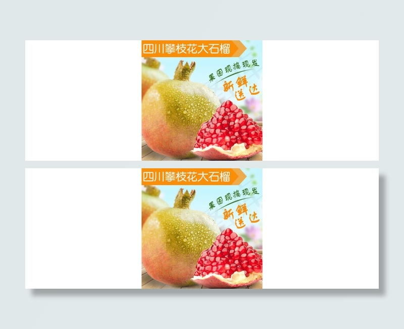 石榴投放图psd模版下载