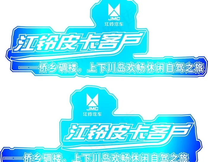 江铃汽车cdr矢量模版下载