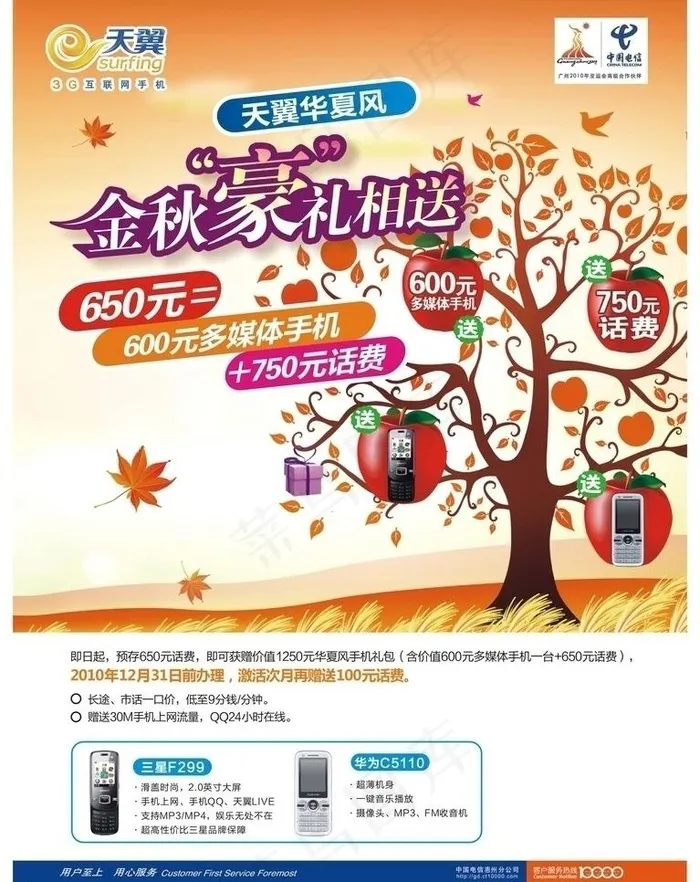 电信金秋送礼海报图片cdr矢量模版下载