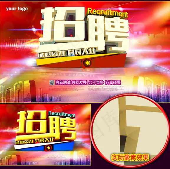 企业高薪招聘海报(3543X3543(DPI:300))psd模版下载