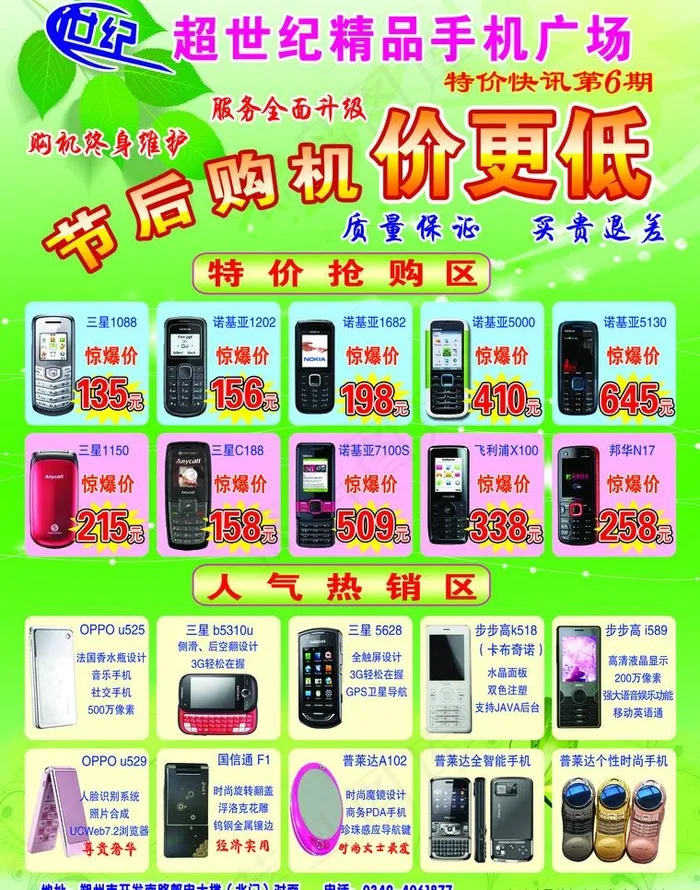 手机彩页图片psd模版下载