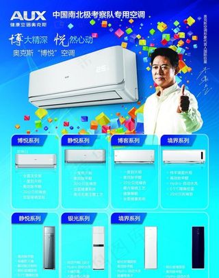 奥克斯空调博悦海报