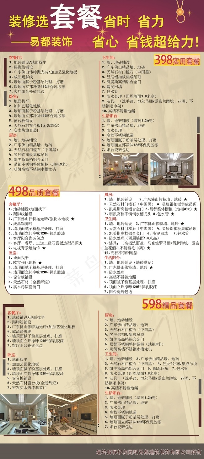 装饰公司易拉宝展架(4724X11811(DPI:150))psd模版下载