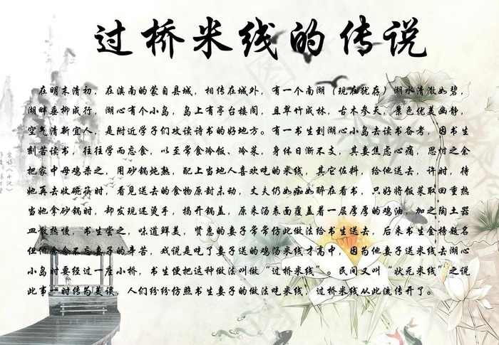 过桥米线的传说图片