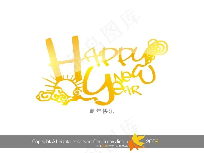 新年快乐psd模版下载