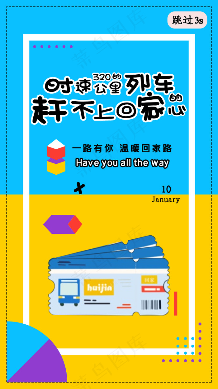 简约春运新年app闪屏