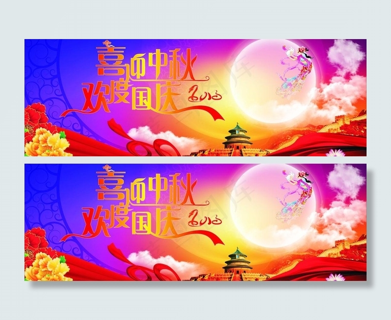 喜迎中秋 欢度国庆图片(297X210)cdr矢量模版下载