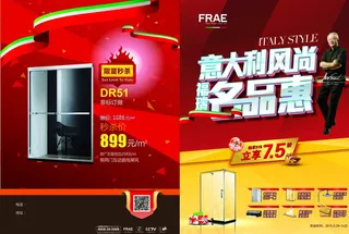 福瑞宣传单图片