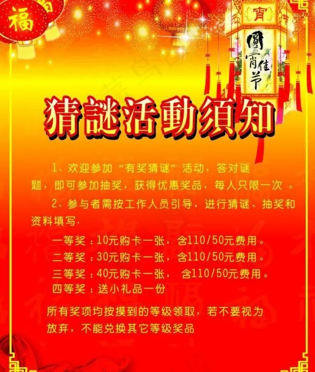 元宵节海报图片cdr矢量模版下载