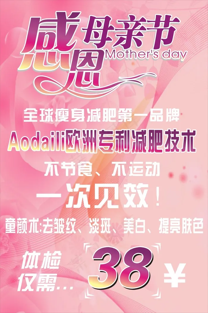 感恩母亲节cdr矢量模版下载