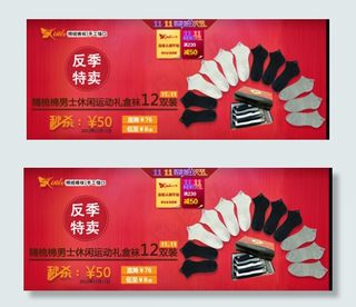 淘宝男士袜子促销海报