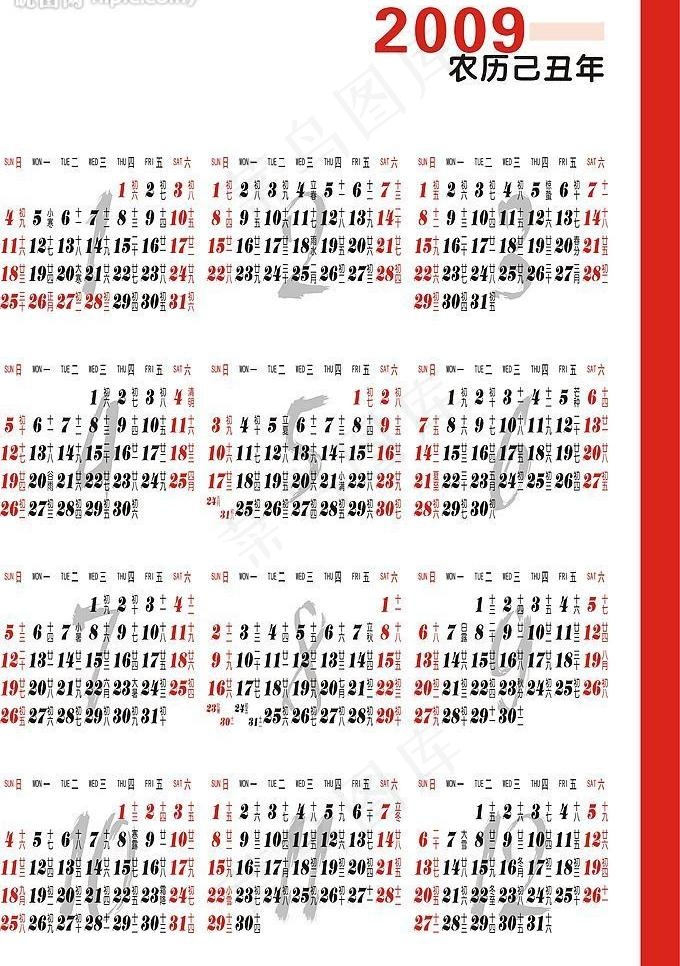2009年日历cdr矢量模版下载