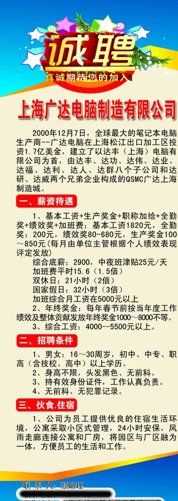 招聘展架图片psd模版下载