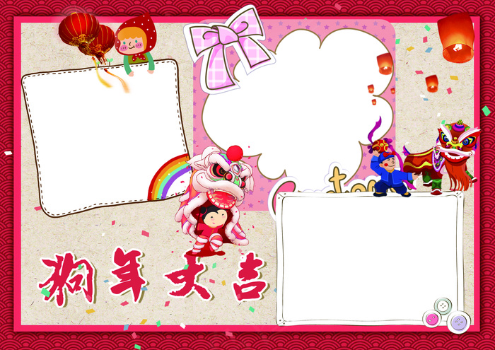 2018新年元宵小报春节寒假手抄小...