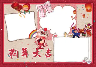 2018新年元宵小报春节寒假手抄小...