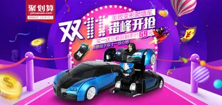 2016天猫双11全球狂欢节促销海...