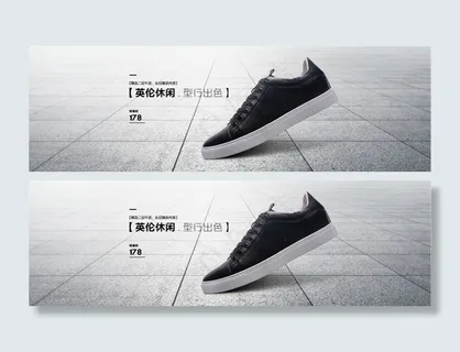 淘宝休闲鞋banner