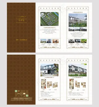 高端地产项目宣传折页