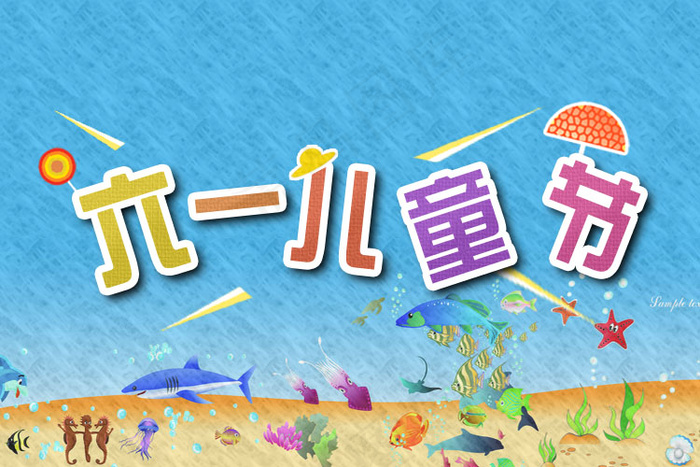 儿童节卡通海报