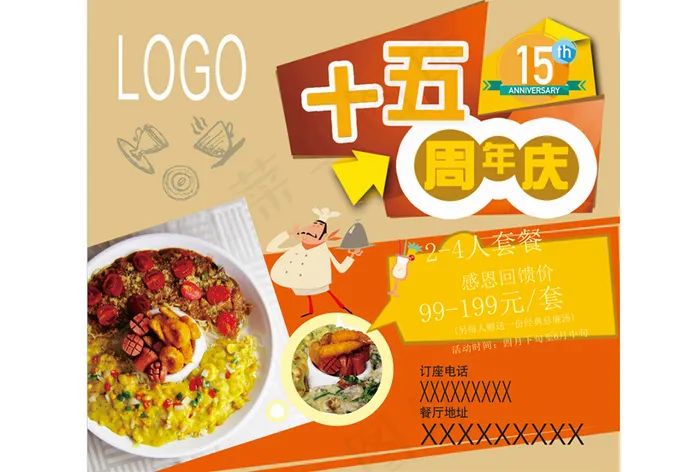 餐厅周年庆推新菜品活动cdr矢量模版下载