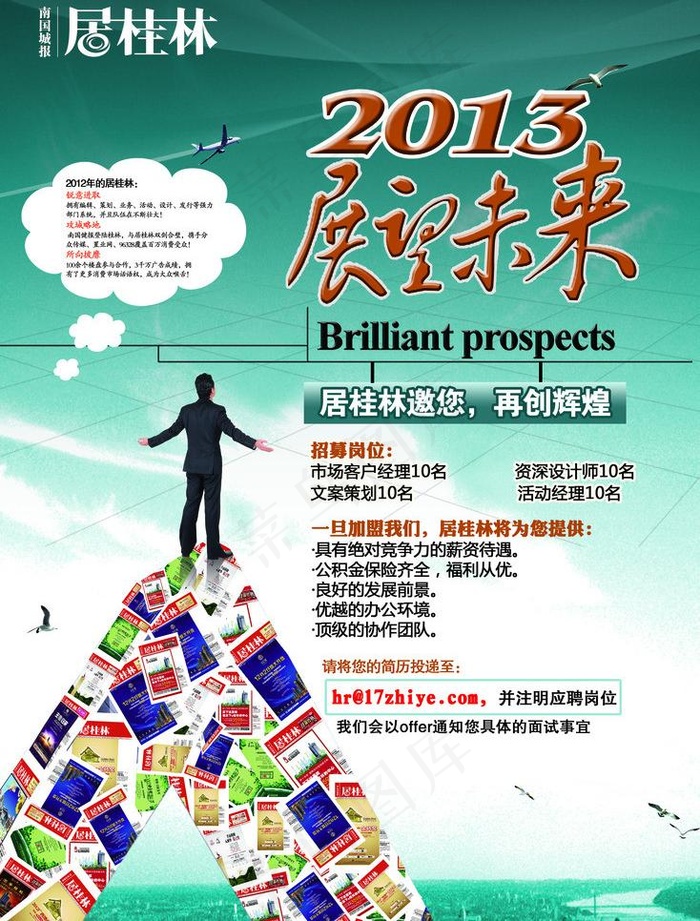 展望未来2013图片