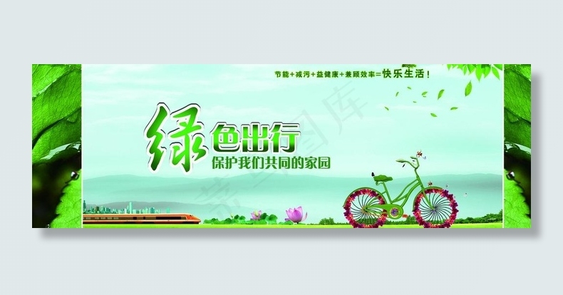 环保节能公益广告图片