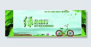 环保节能公益广告图片