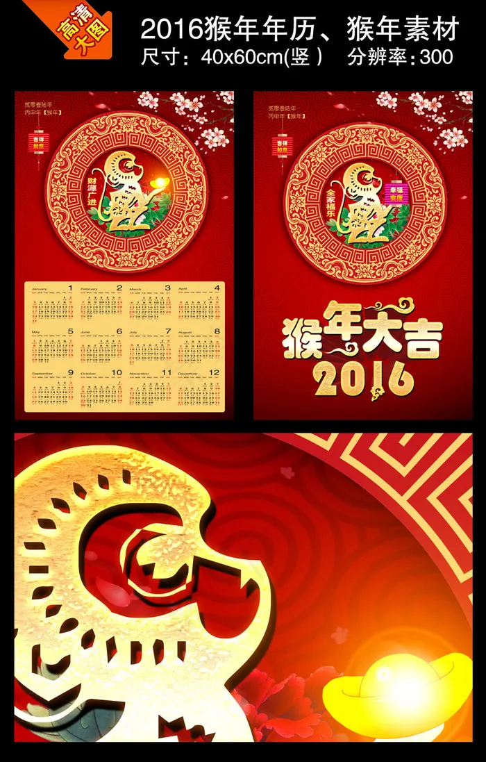 2016猴年大吉(4724X7087(DPI:300))psd模版下载