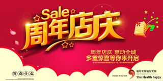 周年店庆惠动全城活动海报psd分层素材