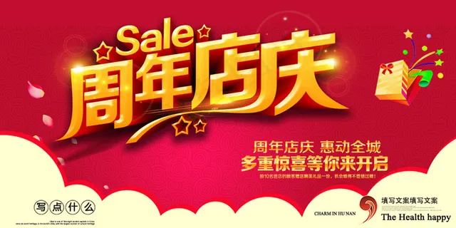 周年店庆惠动全城活动海报psd分层素材 周年店庆惠动全城活动海报psd分层素材