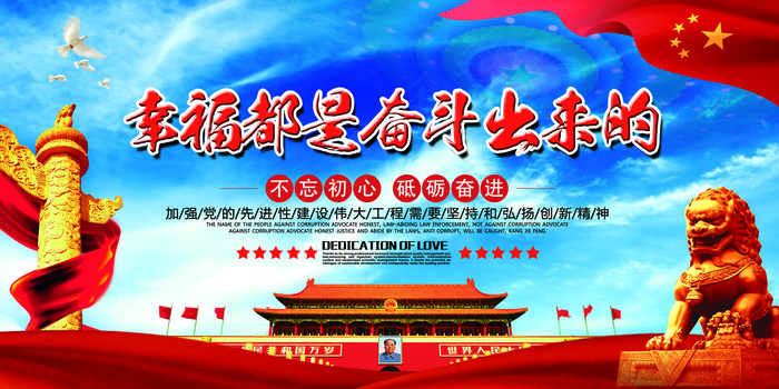 十九大二中全会党建宣传展板(7087X3543(DPI:150))psd模版下载