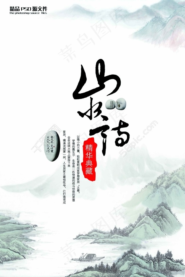 水墨山水psd模版下载