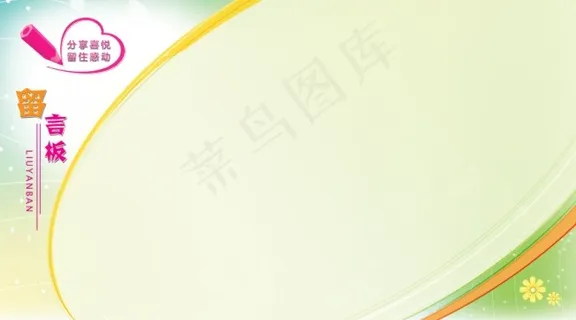 留言板 留言板