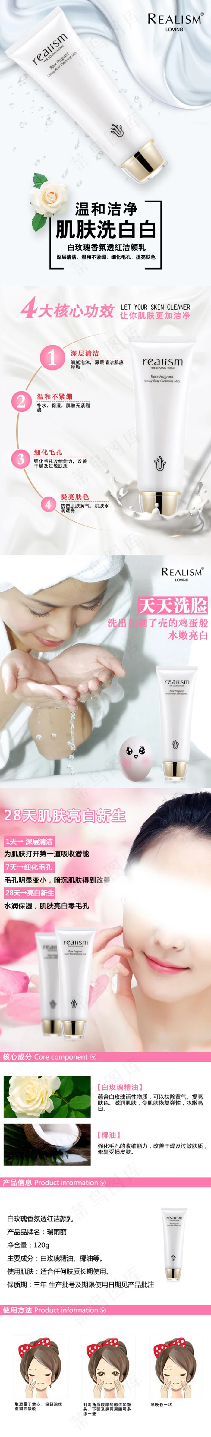 洁颜乳详情页 美白美女化妆品psd模版下载