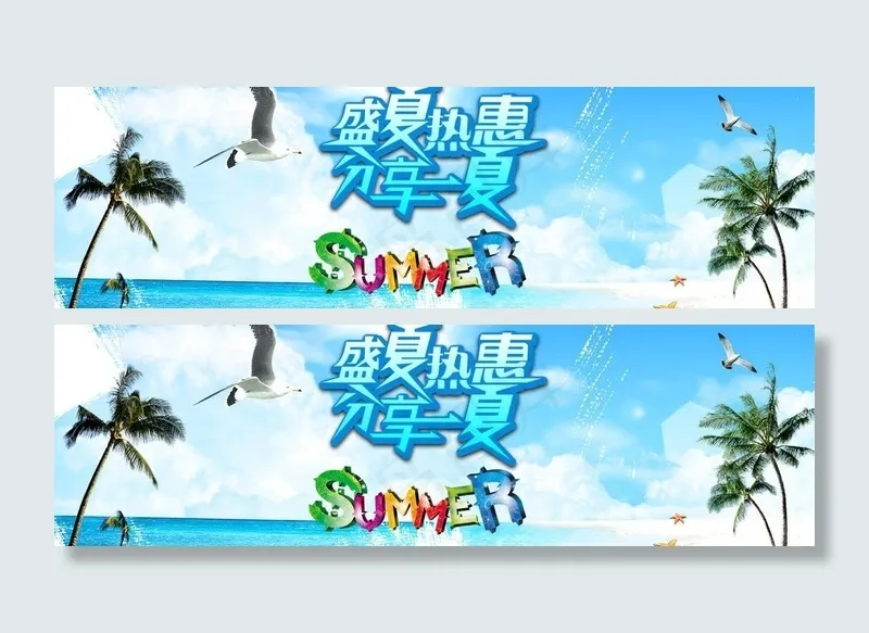 冰爽一夏夏季风景海滩图片psd模版下载