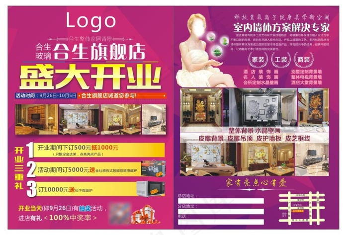 合生旗舰店 彩页宣传单cdr矢量模版下载