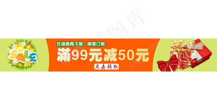 淘宝优惠券海报psd模版下载