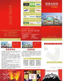 新高电脑城图片