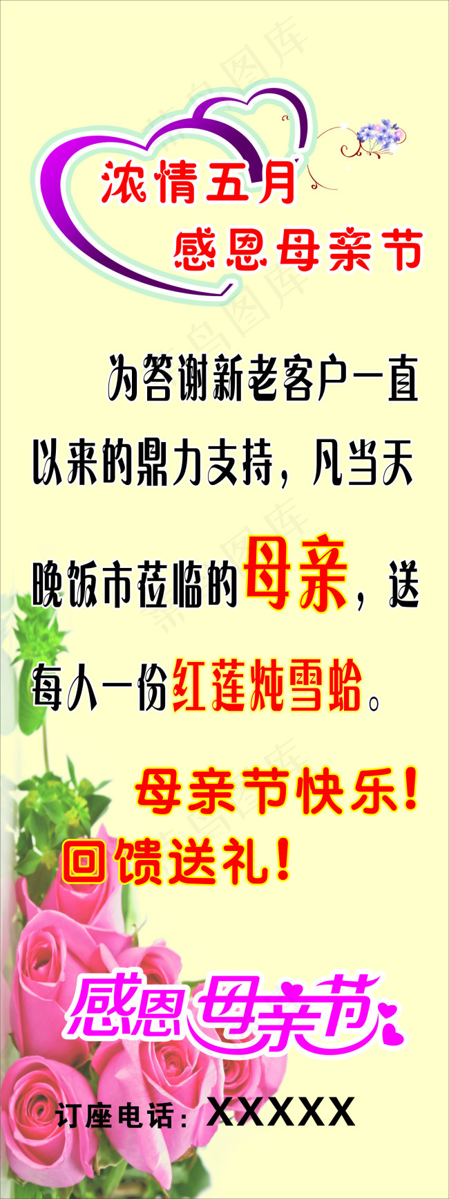 母亲节感恩展架海报背景cdr矢量模版下载