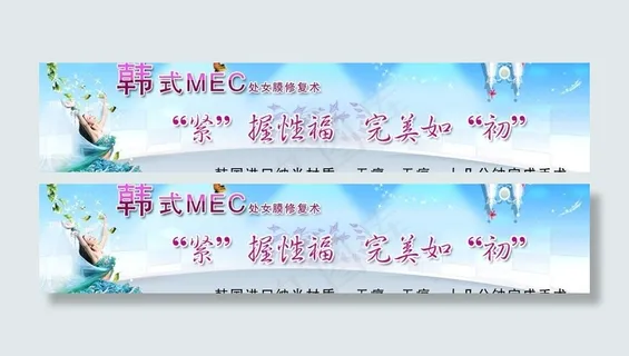 处女膜修复图片